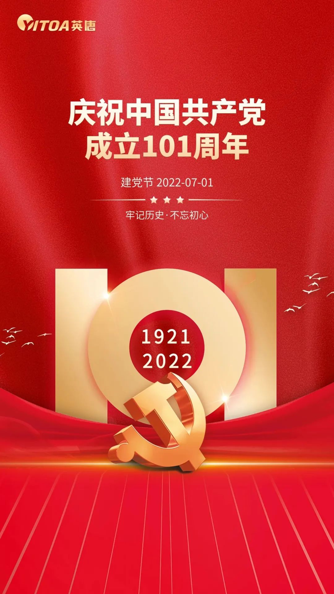 熱烈慶祝中國共產(chǎn)黨成立101周年！