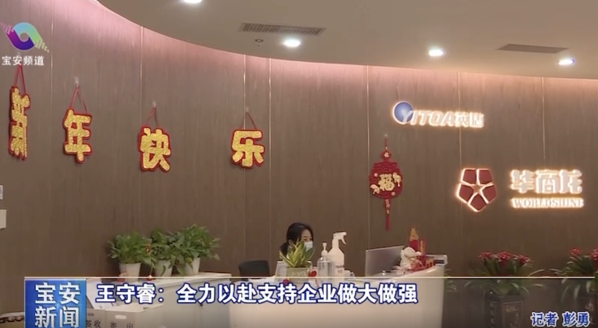 寶安區(qū)委王守睿書記率隊調研我司，指示全力以赴支持企業(yè)做大做強